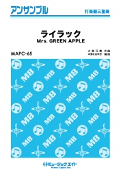 ライラック【打楽器三重奏】