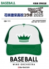 少人数吹奏楽 野球応援コレクションVol.11【花咲徳栄高校コラボ2025】