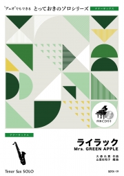 ライラック【テナーサックス ソロ】