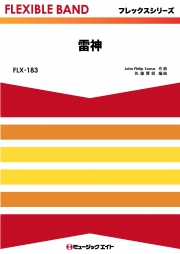 雷神