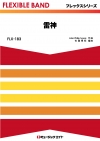 雷神