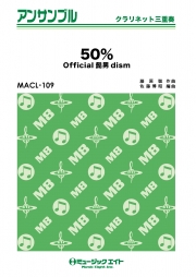 50％【クラリネット三重奏】