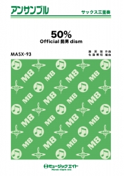 50％【サックス三重奏】