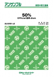 50％【低音木管三重奏】