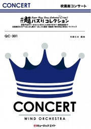 #超バズりコレクション Vol.1