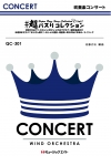 #超バズりコレクション Vol.1