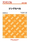 ジングルベル【金管三重奏】