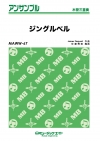 ジングルベル【木管三重奏】