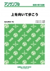上を向いて歩こう【低音木管三重奏】