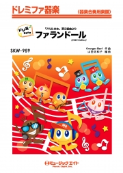 「アルルの女」よりファランドール（2025年編曲）【ドレミ階名付き】