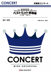 2025ベストヒット歌謡祭