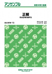 正解【低音木管三重奏】