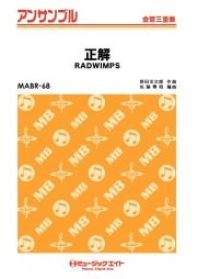 正解【金管三重奏】