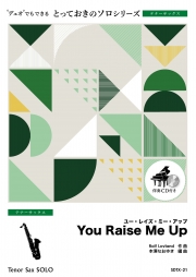You Raise Me Up【テナーサックス ソロ】