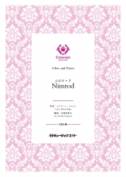 ニムロッド（オーボエ＋ピアノ）（エドワード・エルガー）【Nimrod】