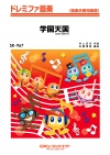 学園天国（2026年編曲）