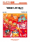 「威風堂々」第1番より(2026年編曲)