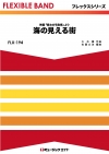 海の見える街