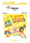 Honto【ドレミ階名付き】