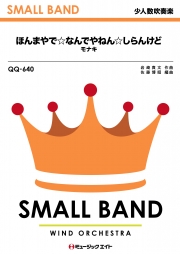 ほんまやで☆なんでやねん☆しらんけど