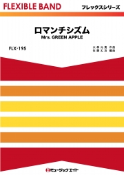 ロマンチシズム
