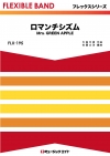 ロマンチシズム