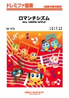 ロマンチシズム