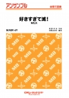 好きすぎて滅！【金管三重奏】