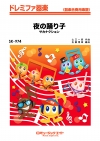 夜の踊り子