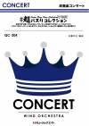 #超バズりコレクション’26夏