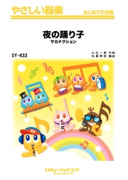 夜の踊り子
