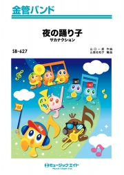夜の踊り子