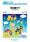 夜の踊り子