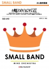 #超バズりコレクション’26夏 for 少人数