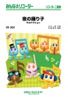 夜の踊り子