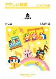 烏