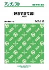 好きすぎて滅!【低音木管三重奏】
