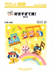 好きすぎて滅！【ドレミ階名付き】