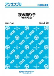 夜の踊り子【打楽器三重奏】