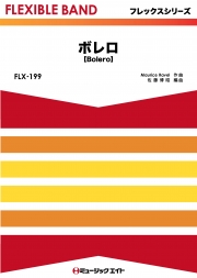 ボレロ