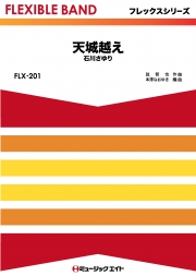 天城越え