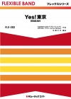 Yes! 東京