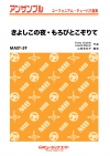 きよしこの夜・もろびとこぞりて【ユーフォ・テューバ三重奏】