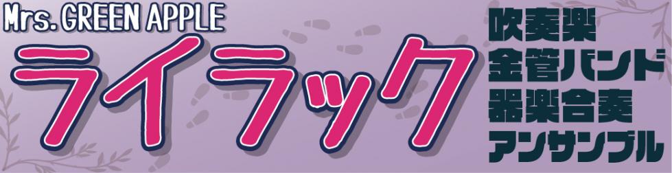 ライラック