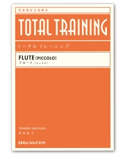 トータルトレーニング【Flute（Piccolo）】