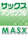 MASX　サックス・アンサンブル