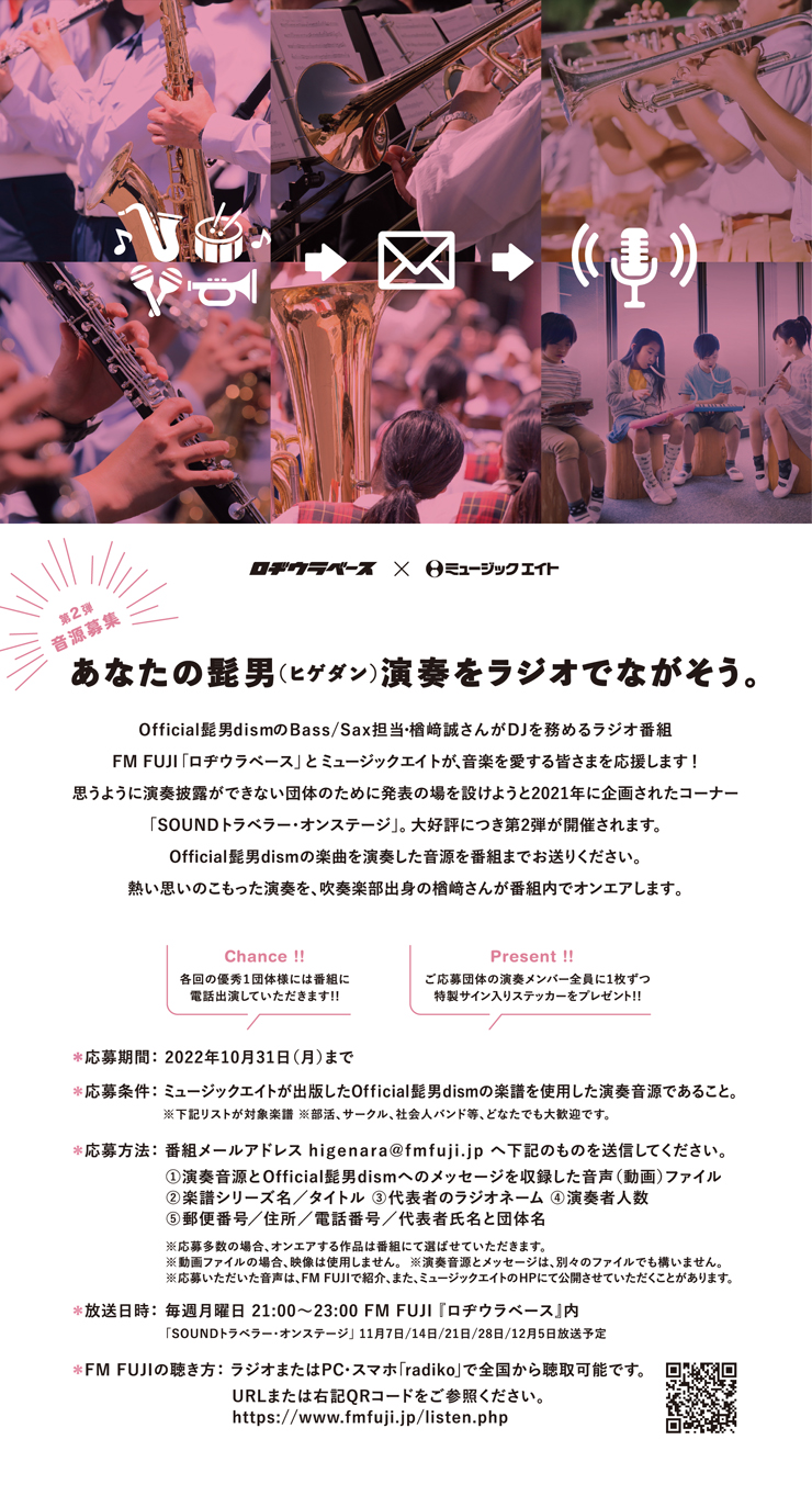 SOUNDトラベラー・オンステージ 第2弾