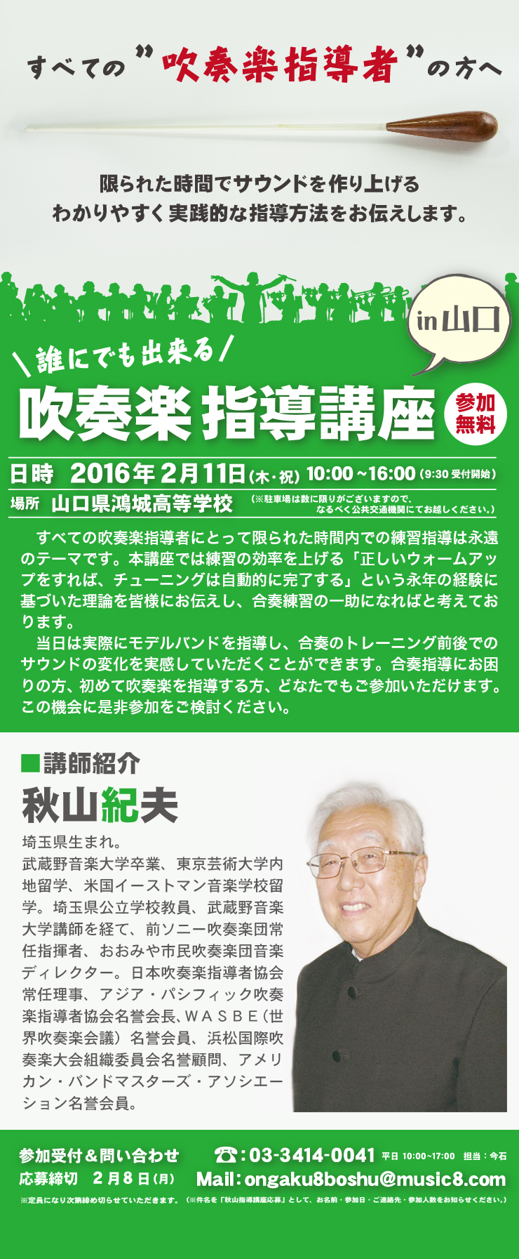 合奏指導講座in山口