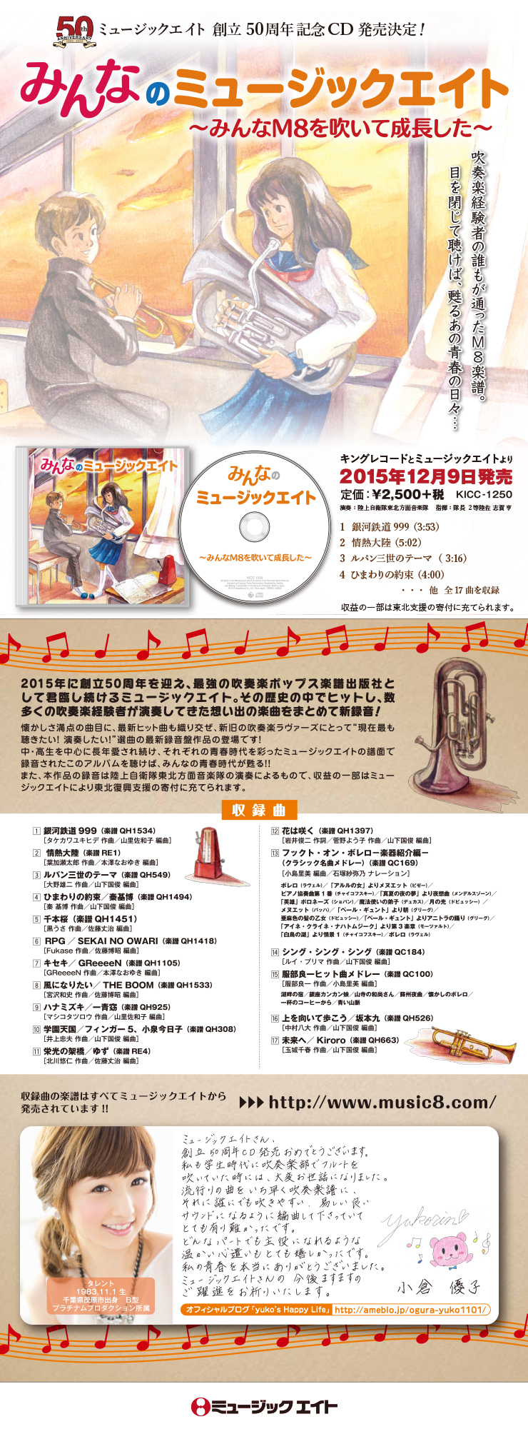 50周年記念 みんなのミュージックエイト Cd