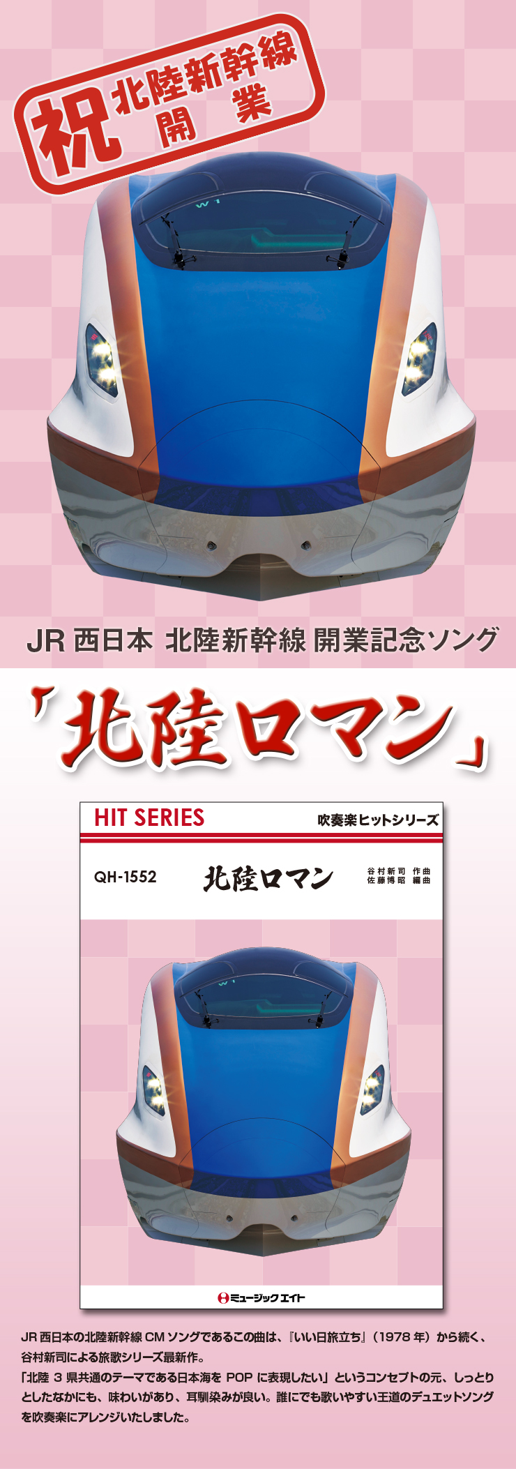 吹奏楽 器楽 ジャズ アンサンブルの楽譜販売 出版 ミュージックエイト 北陸ロマン 吹奏楽 器楽 ジャズ アンサンブルの楽譜販売 出版 ミュージックエイト 北陸ロマン